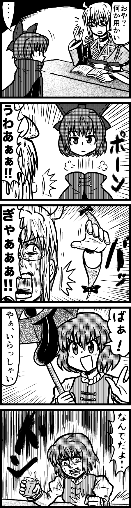 yakumo yukari, tatara kogasa, morichika rinnosuke, and sekibanki (touhou) drawn by enokuma_uuta