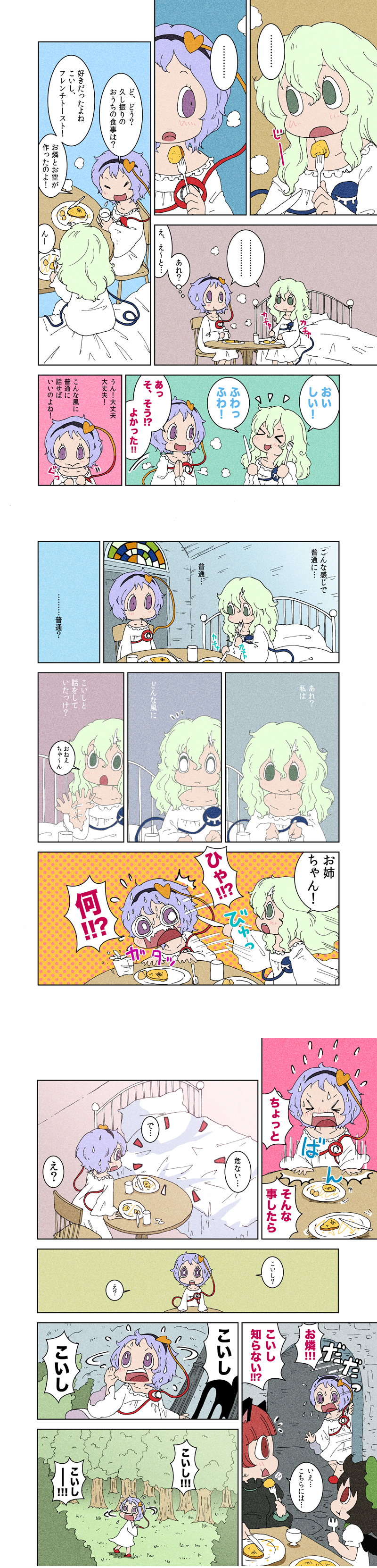 komeiji koishi, komeiji satori, kaenbyou rin, and reiuji utsuho (touhou) drawn by karaagetarou