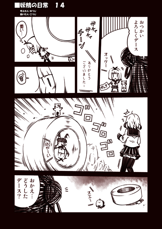 kongou, ikazuchi, and fairy (kantai collection) drawn by kouji_(campus_life)