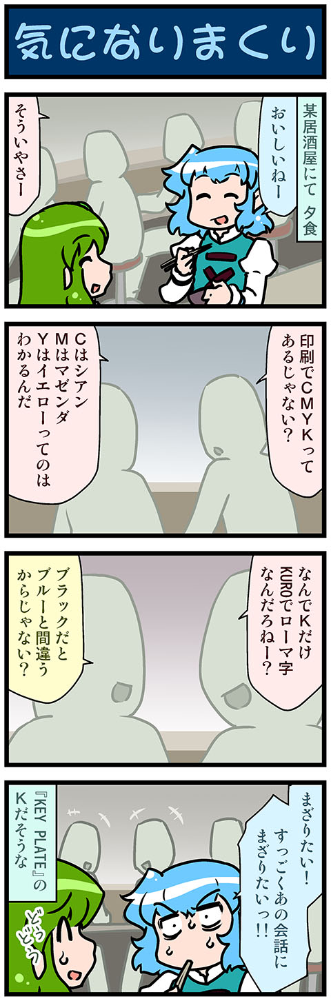 kochiya sanae and tatara kogasa (touhou) drawn by mizuki_hitoshi