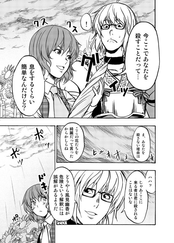 kazami yuuka and morichika rinnosuke (touhou) drawn by satou_yuuki
