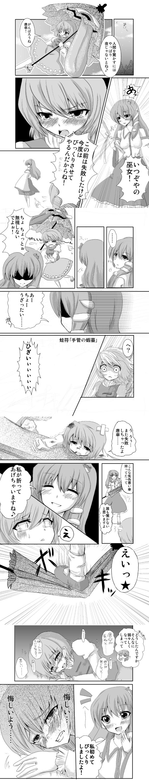 kochiya sanae and tatara kogasa (touhou) drawn by kuroeshafu