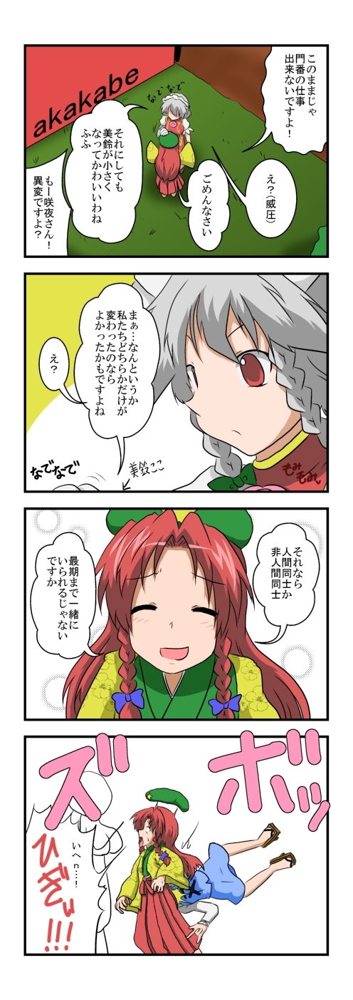 izayoi sakuya, hong meiling, tatara kogasa, ibaraki kasen, and hieda no akyuu (touhou) drawn by mikazuki_neko