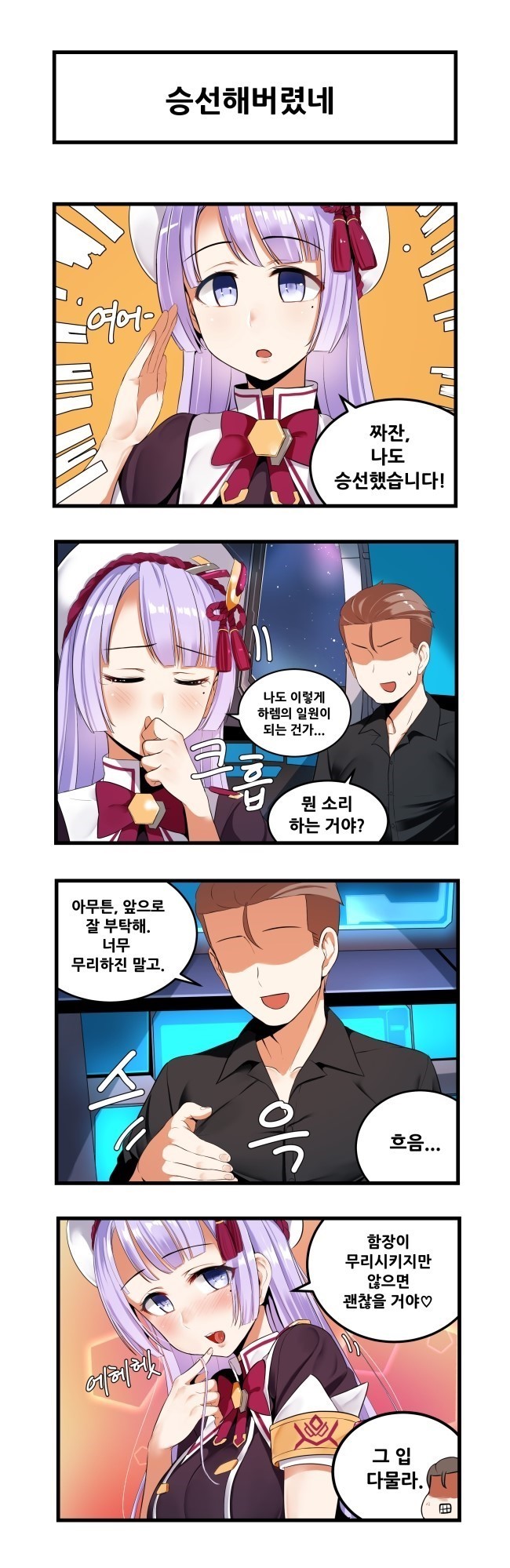 captain and noel (master of eternity) drawn by dickbomber