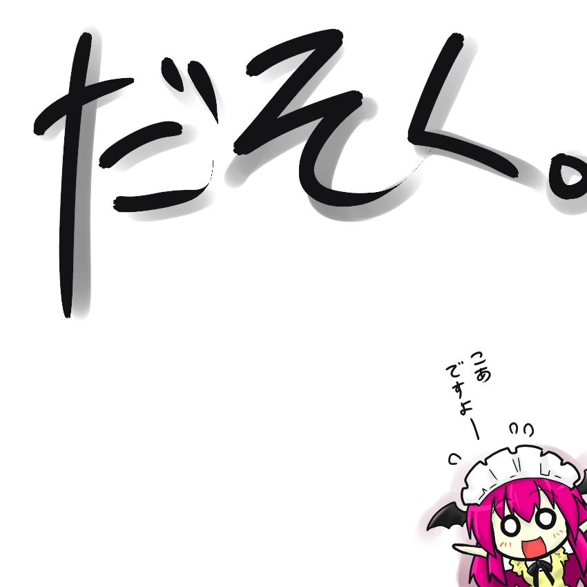 koakuma (touhou) drawn by futa_(nabezoko)