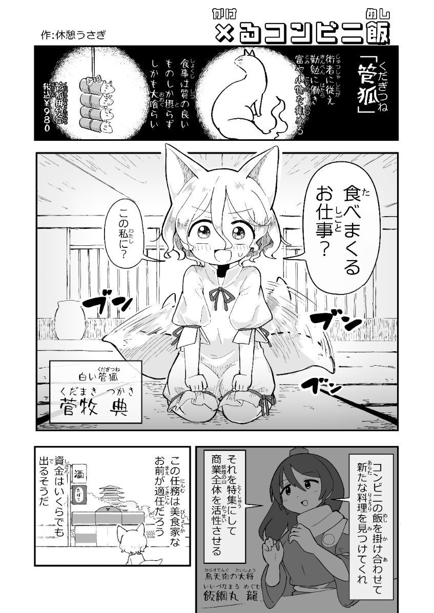 kudamaki tsukasa and iizunamaru megumu (touhou) drawn by kyuukei_usagi