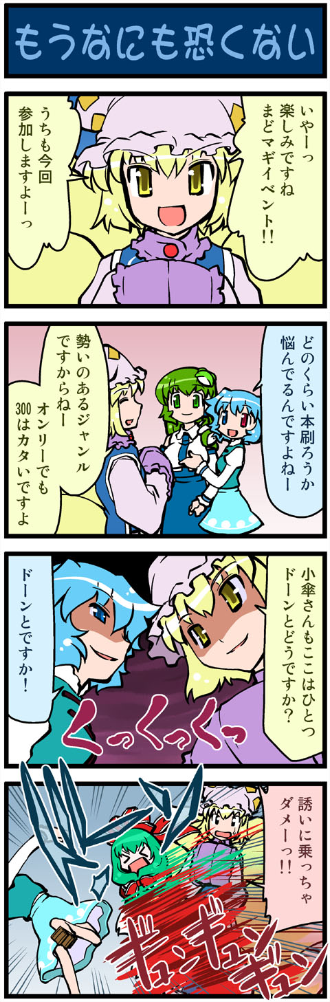 kochiya sanae, yakumo ran, tatara kogasa, and kagiyama hina (touhou) drawn by mizuki_hitoshi