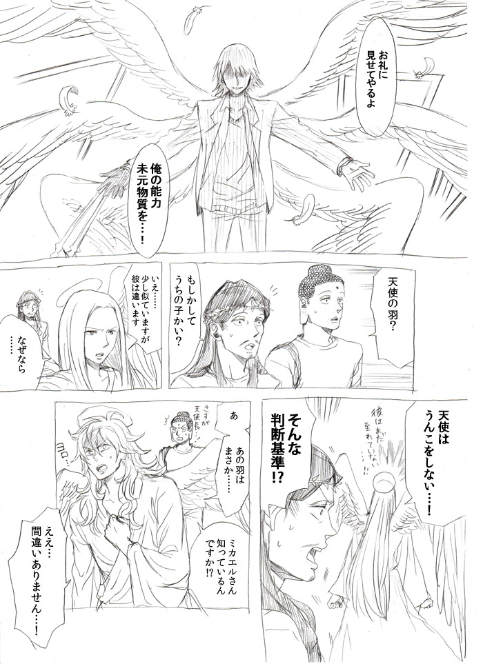 kakine teitoku, jesus, buddha, raphael, and michael (toaru majutsu no index and 2 more) drawn by inoichi