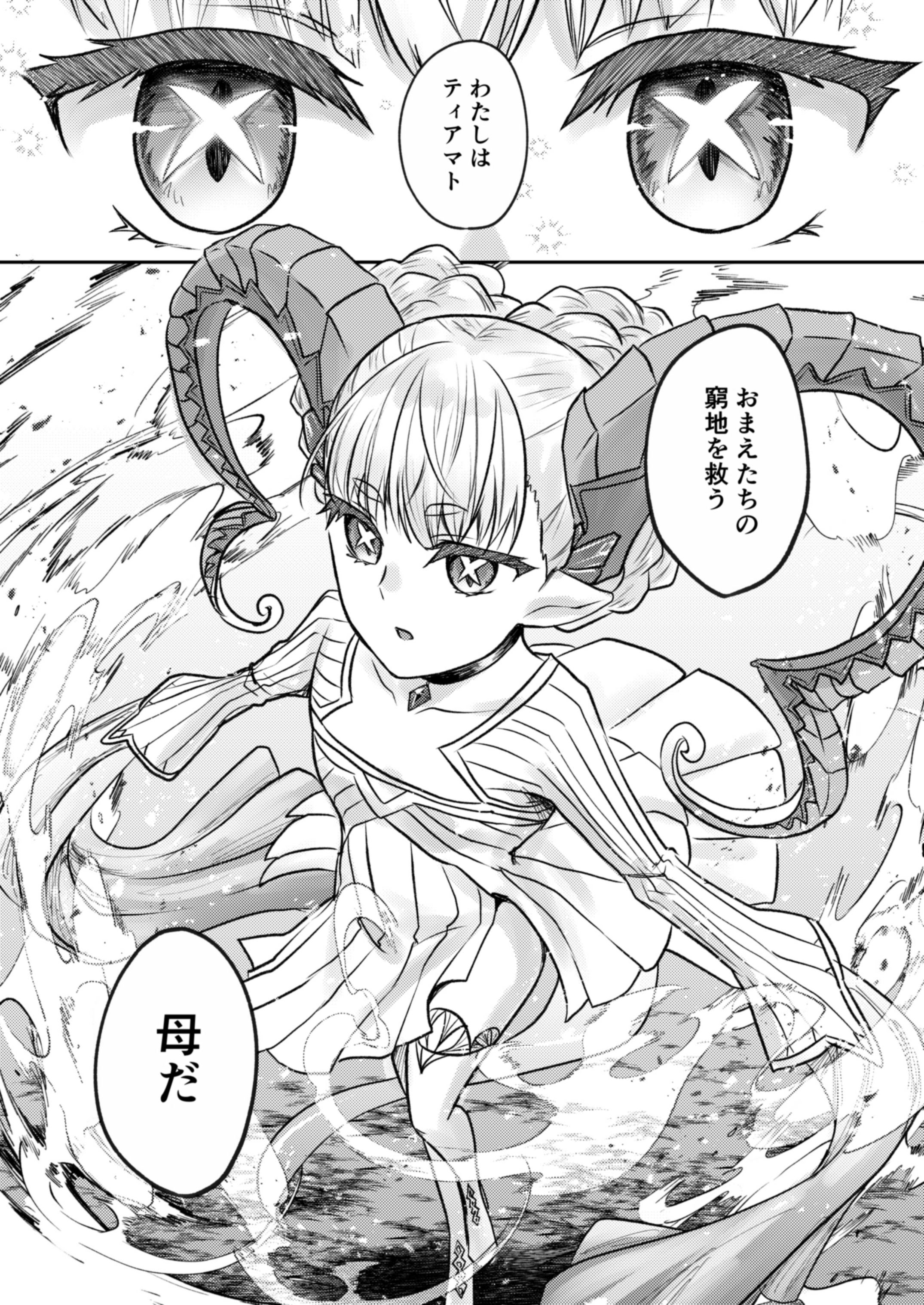 Tiamat And Larva Tiamat Fate And 2 More Drawn By Yamator10t Danbooru