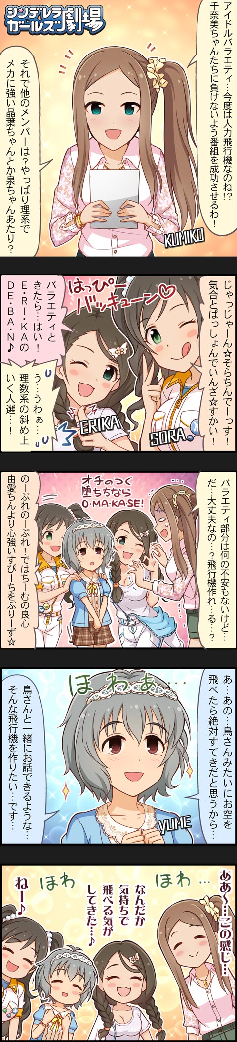 narumiya yume, matsuyama kumiko, akanishi erika, and nonomura sora (idolmaster and 2 more)