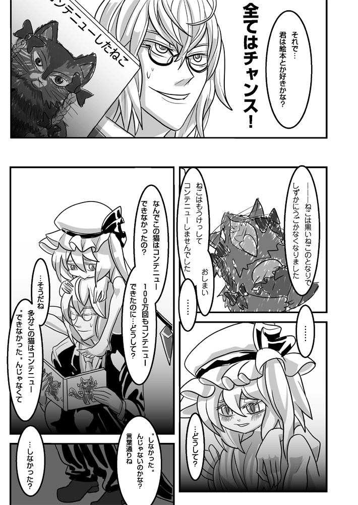 flandre scarlet, kaenbyou rin, and morichika rinnosuke (touhou and 1 more) drawn by cheken