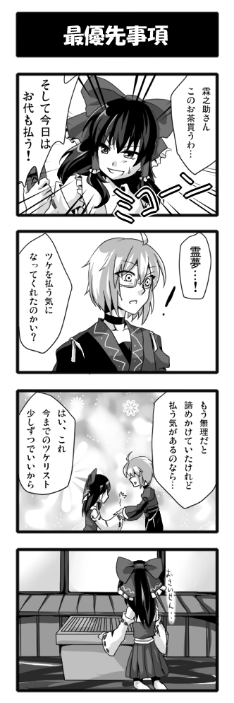 hakurei reimu and morichika rinnosuke (touhou) drawn by sayama_yoshiki
