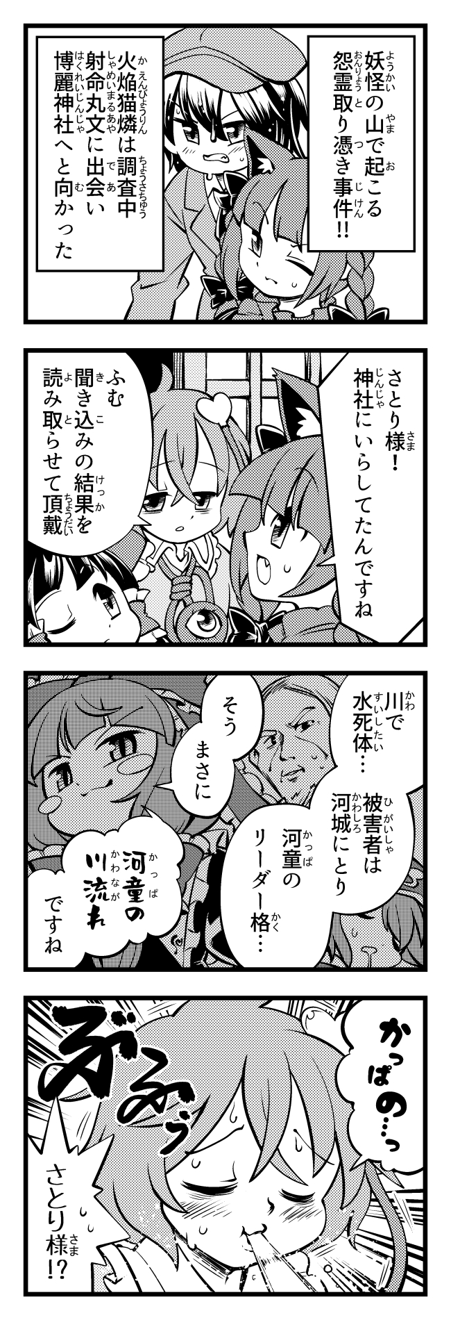 hakurei reimu, shameimaru aya, komeiji satori, kaenbyou rin, kawashiro nitori, and 1 more (touhou) drawn by imijikumo36