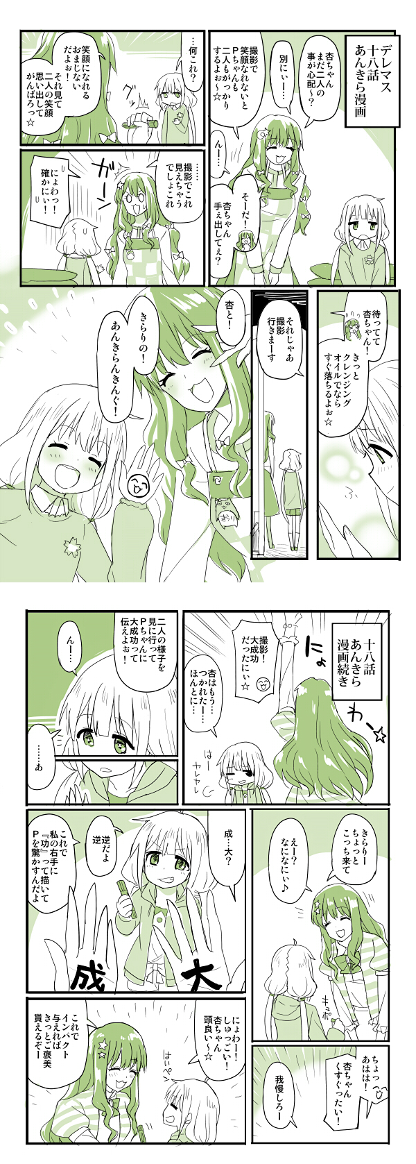 futaba anzu and moroboshi kirari (idolmaster and 1 more) drawn by chameleon_(ryokucha_combo)