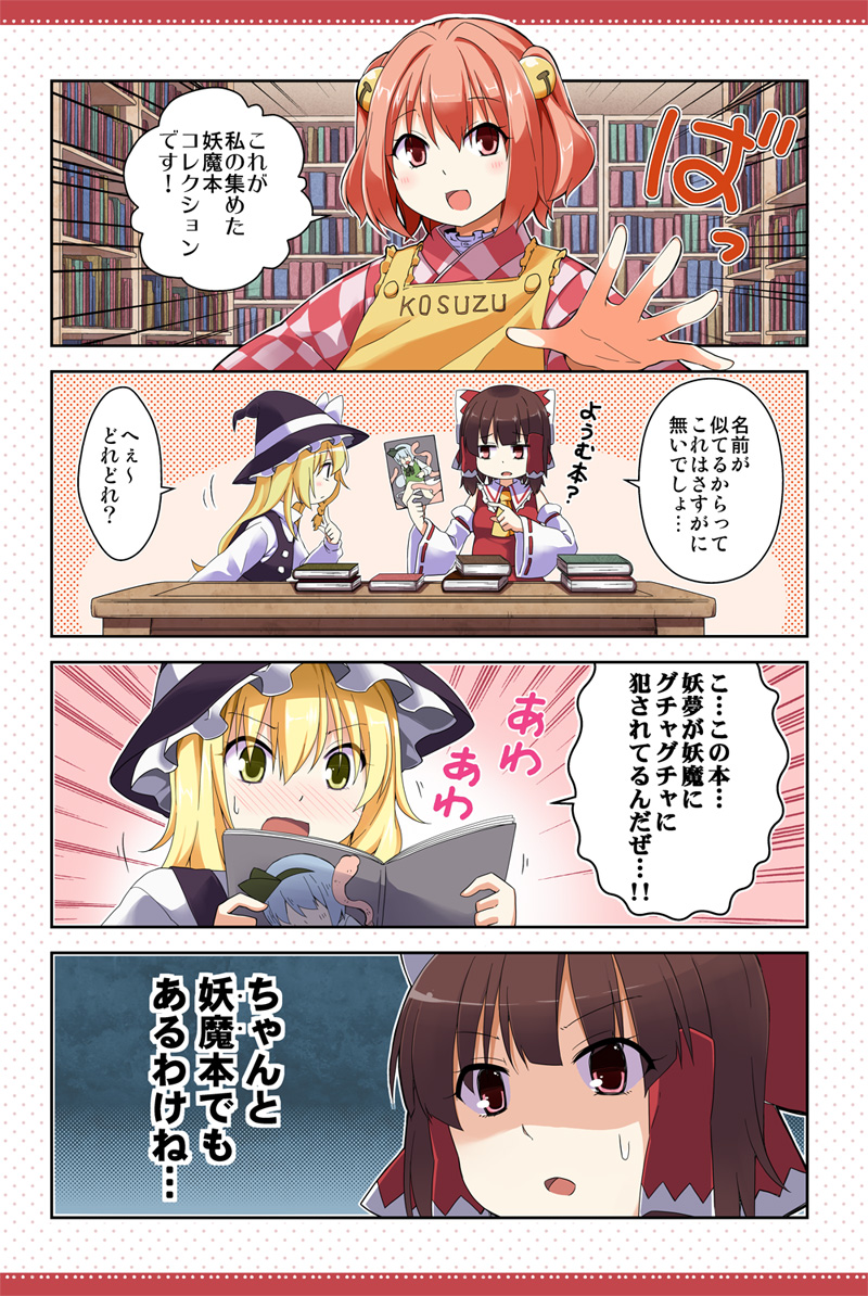hakurei reimu, kirisame marisa, konpaku youmu, and motoori kosuzu (touhou) drawn by rioshi