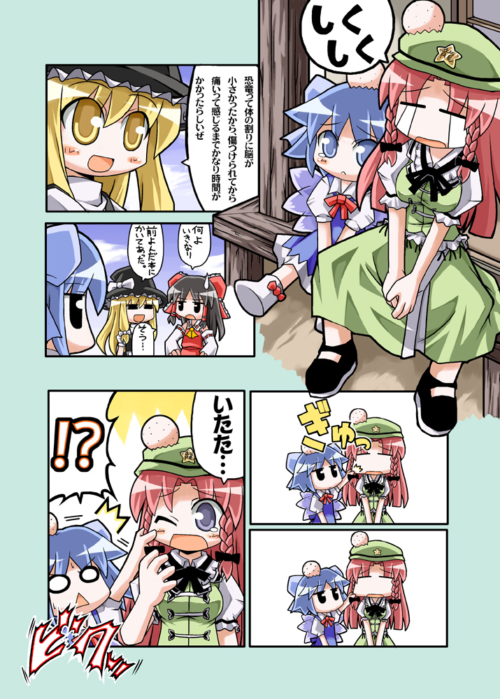 hakurei reimu, kirisame marisa, cirno, and hong meiling (touhou) drawn by herada_mitsuru