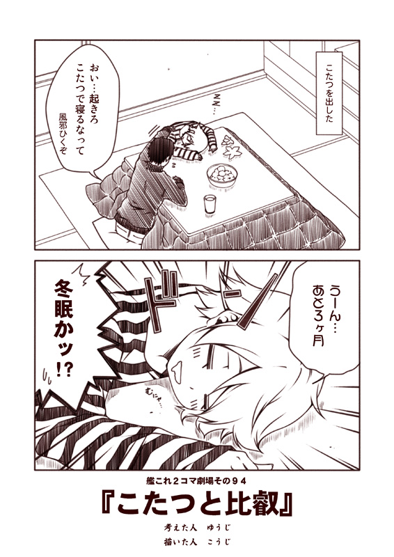 admiral and hiei (kantai collection) drawn by kouji_(campus_life)