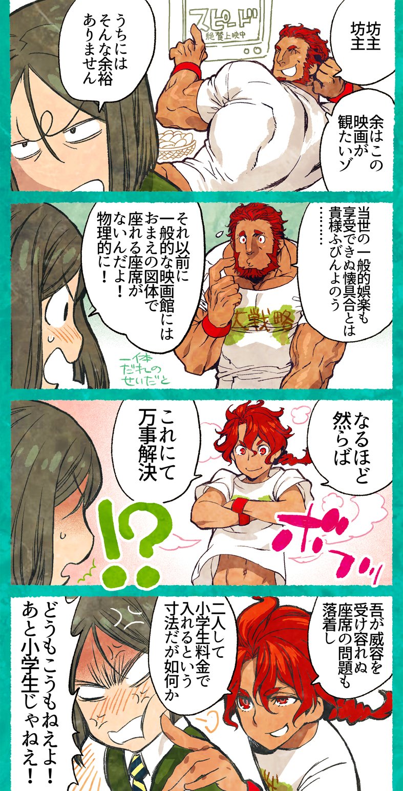 waver velvet, alexander, and iskandar (fate and 2 more) drawn by azuma_toh