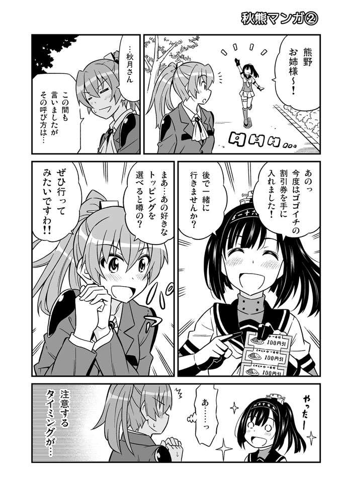 kumano and akizuki (kantai collection) drawn by amasawa_natsuhisa