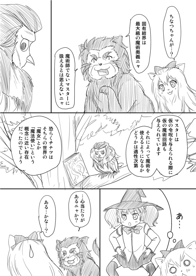 iskandar, toshinou kyouko, yoshikawa chinatsu, and gilles de rais (fate and 2 more) drawn by shimazaki_mujirushi