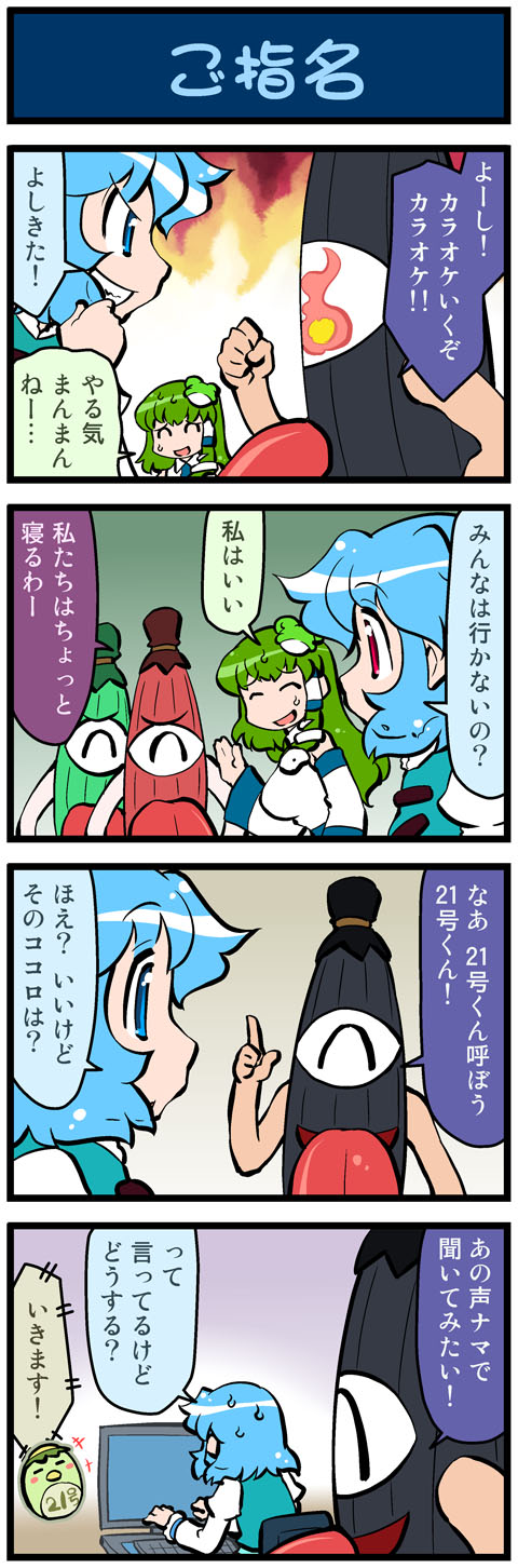 kochiya sanae, tatara kogasa, majin gappa, kogasa-san's father, kogasa-san's mother, and 1 more (touhou and 1 more) drawn by mizuki_hitoshi