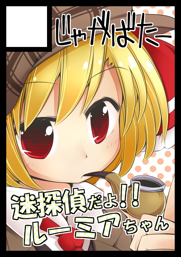 rumia and sherlock holmes (touhou and 1 more) drawn by jagabutter