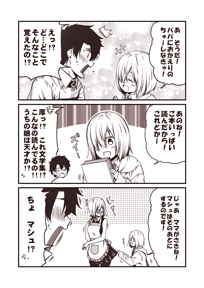 mash kyrielight and fujimaru ritsuka (fate and 1 more) drawn by kouji_(campus_life)