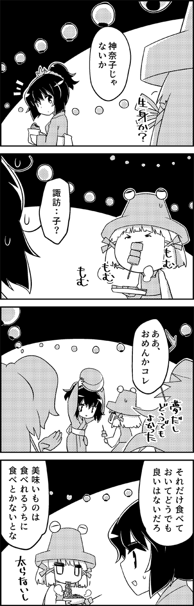 moriya suwako, yasaka kanako, kisume, and pyonta (touhou) drawn by tani_takeshi