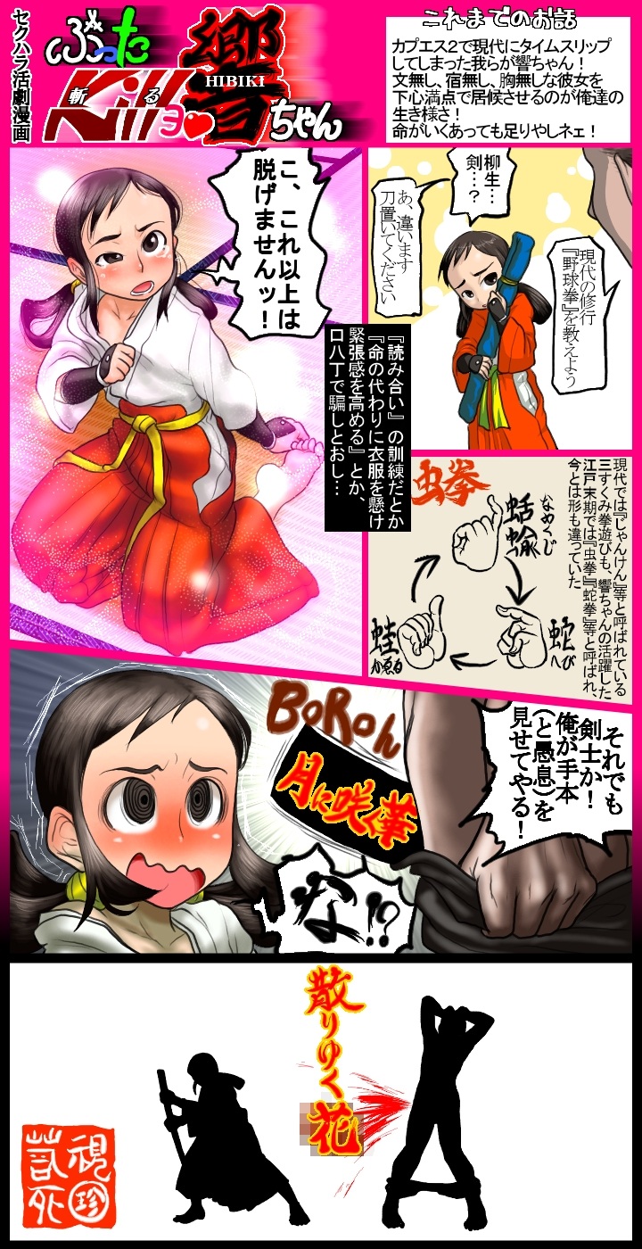 takane hibiki (bakumatsu rouman and 1 more) drawn by boro