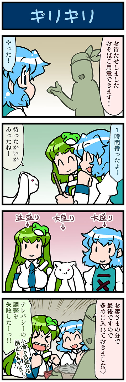 kochiya sanae, tatara kogasa, and kyubey (touhou and 1 more) drawn by mizuki_hitoshi