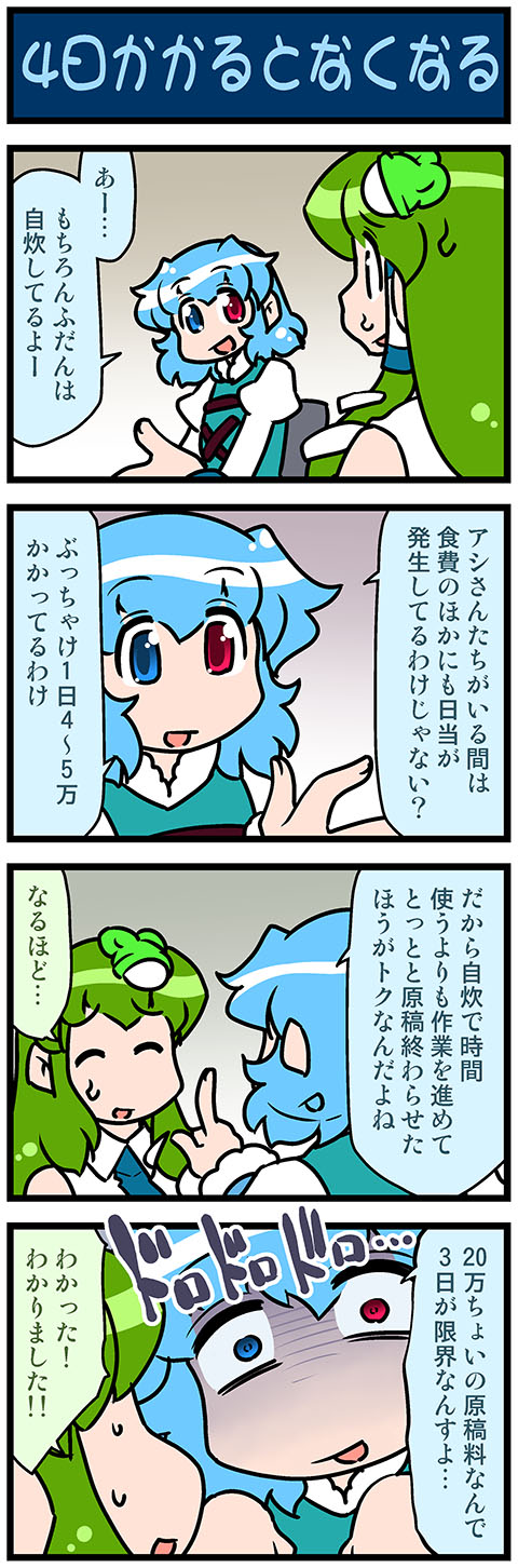 kochiya sanae and tatara kogasa (touhou) drawn by mizuki_hitoshi
