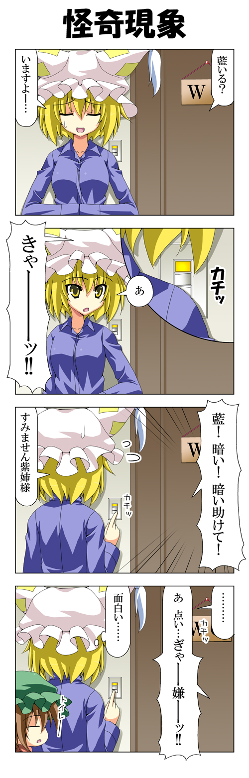 yakumo yukari, yakumo ran, and chen (touhou) drawn by rappa_(rappaya)