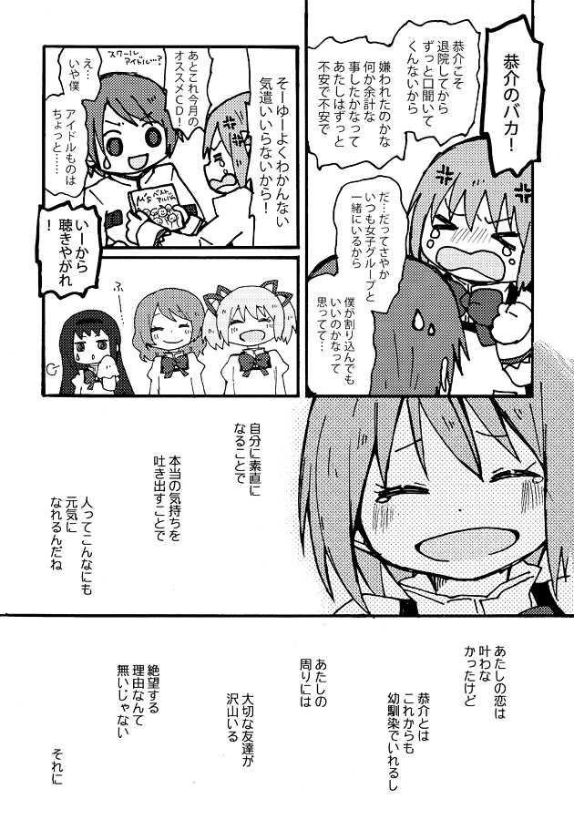 akemi homura, kaname madoka, miki sayaka, shizuki hitomi, and kamijou kyousuke (mahou shoujo madoka magica) drawn by yuzuno_nana