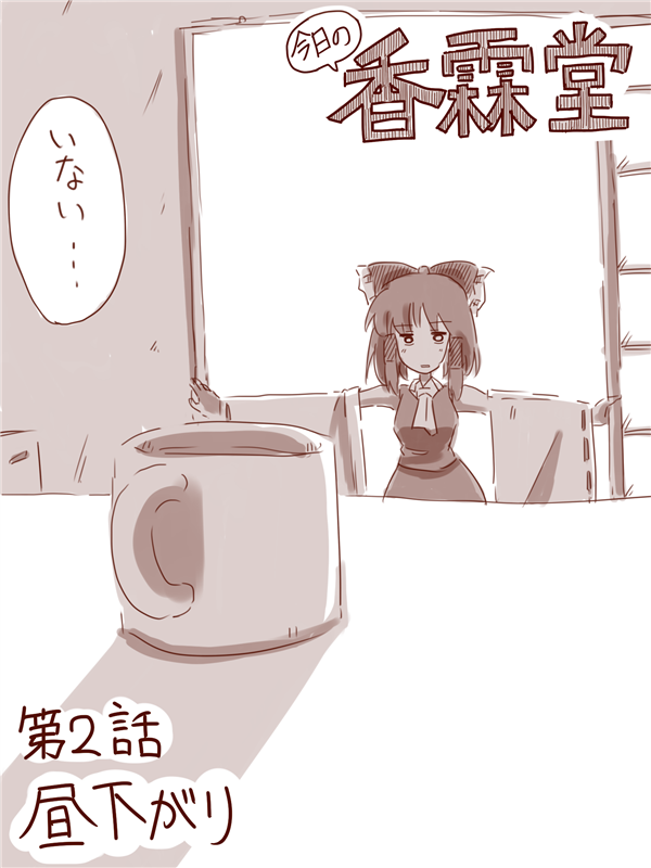 hakurei reimu (touhou) drawn by amazon_(taitaitaira)
