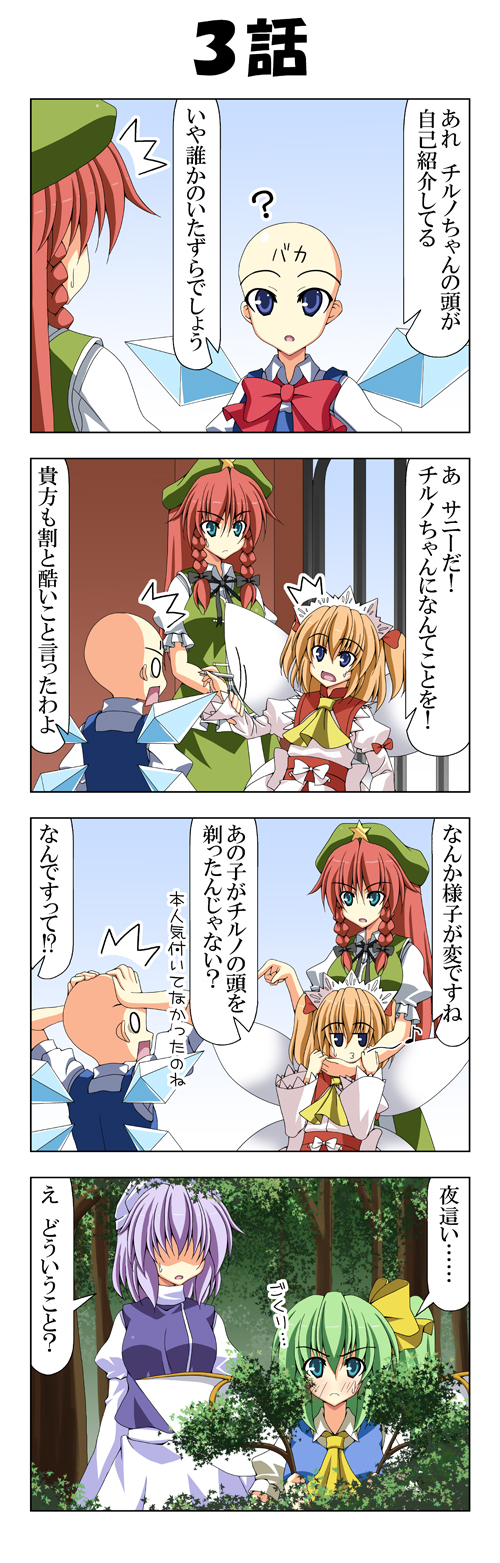 cirno, hong meiling, daiyousei, letty whiterock, and sunny milk (touhou) drawn by rappa_(rappaya)
