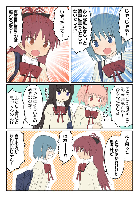 akemi homura, kaname madoka, miki sayaka, and sakura kyoko (mahou shoujo madoka magica) drawn by hirasuke_(fighter_waka)