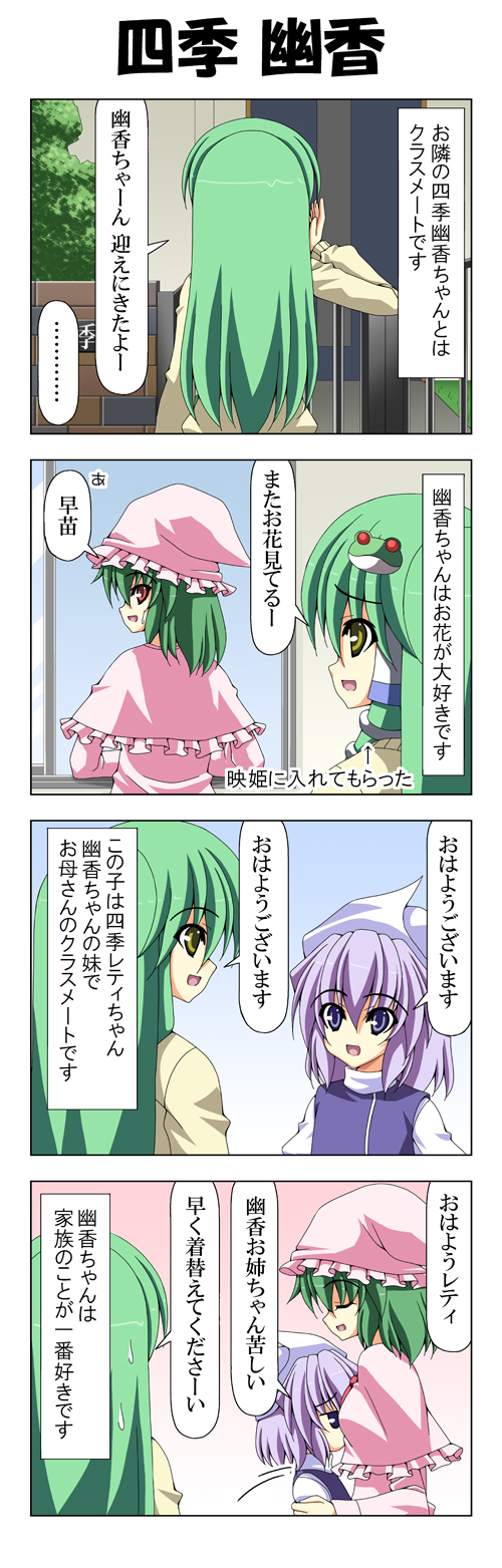 kochiya sanae, kazami yuuka, and letty whiterock (touhou) drawn by rappa_(rappaya)