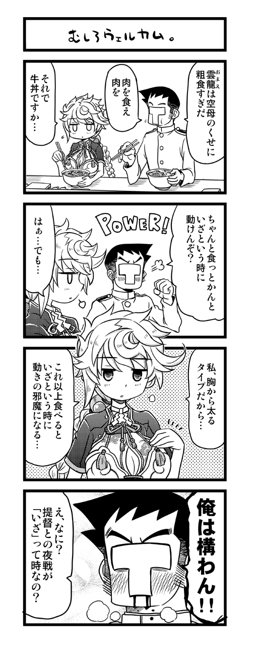 admiral and unryuu (kantai collection) drawn by kurogane_gin
