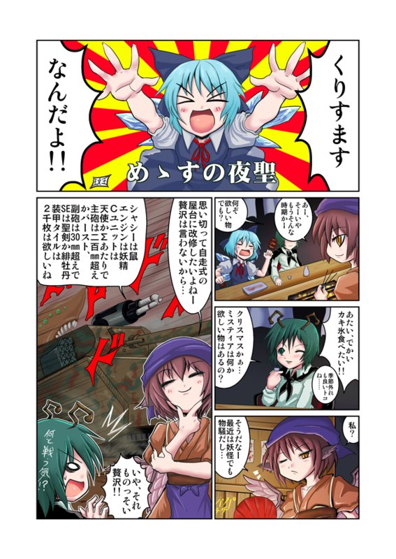 cirno, mystia lorelei, wriggle nightbug, and okamisty (touhou and 2 more) drawn by madara_inosuke
