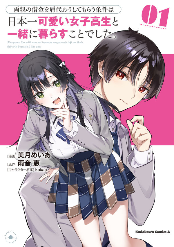 hitotsuba kaede and yoshizumi yuya (ryoushin no shakkin) drawn by mitsuki_meia