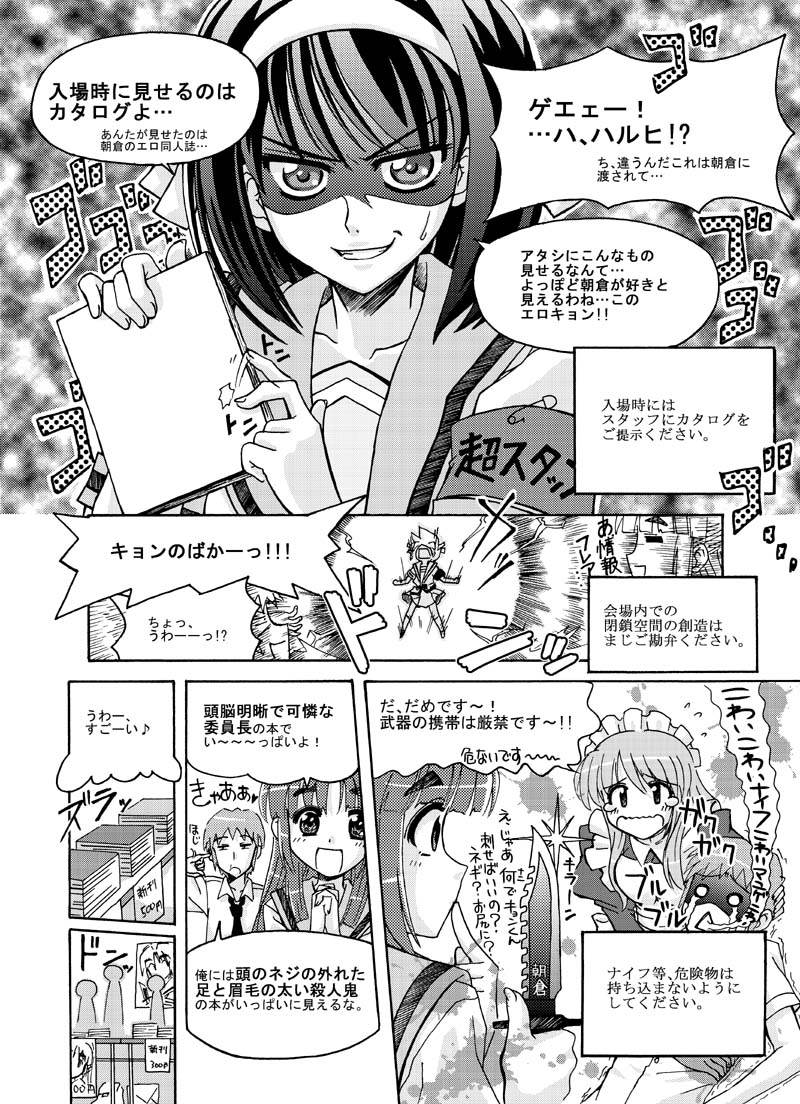 suzumiya haruhi, asahina mikuru, kyon, and asakura ryoko (suzumiya haruhi no yuuutsu) drawn by raamen