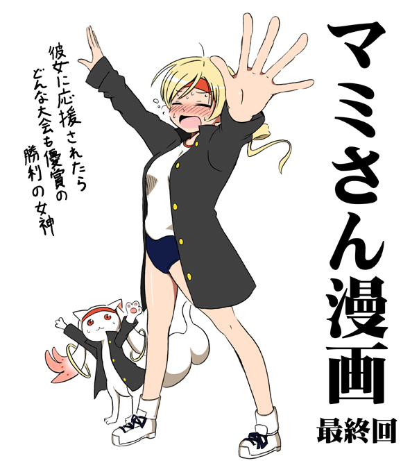 tomoe mami and kyubey (mahou shoujo madoka magica) drawn by shino_(ponjiyuusu)