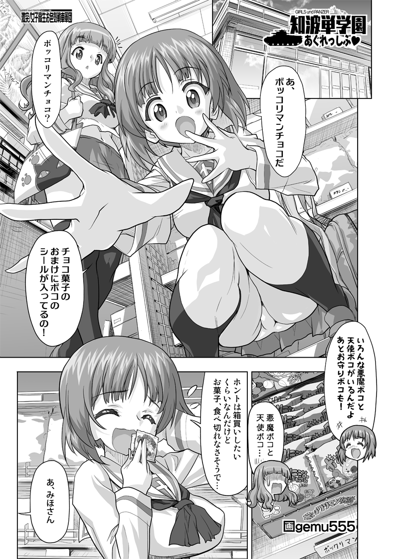 nishizumi miho, takebe saori, and boko (girls und panzer and 1 more) drawn by gemu555