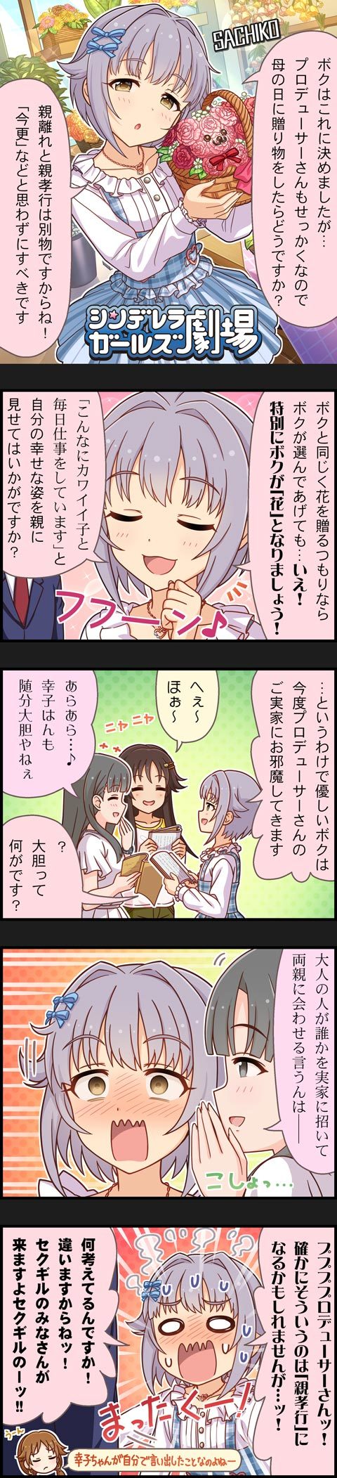 producer, koshimizu sachiko, kobayakawa sae, katagiri sanae, and himekawa yuki (idolmaster and 2 more)