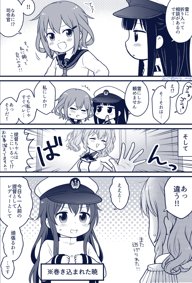 admiral, ikazuchi, akatsuki, kashima, female admiral, and 1 more (kantai collection) drawn by migu_(migmig)