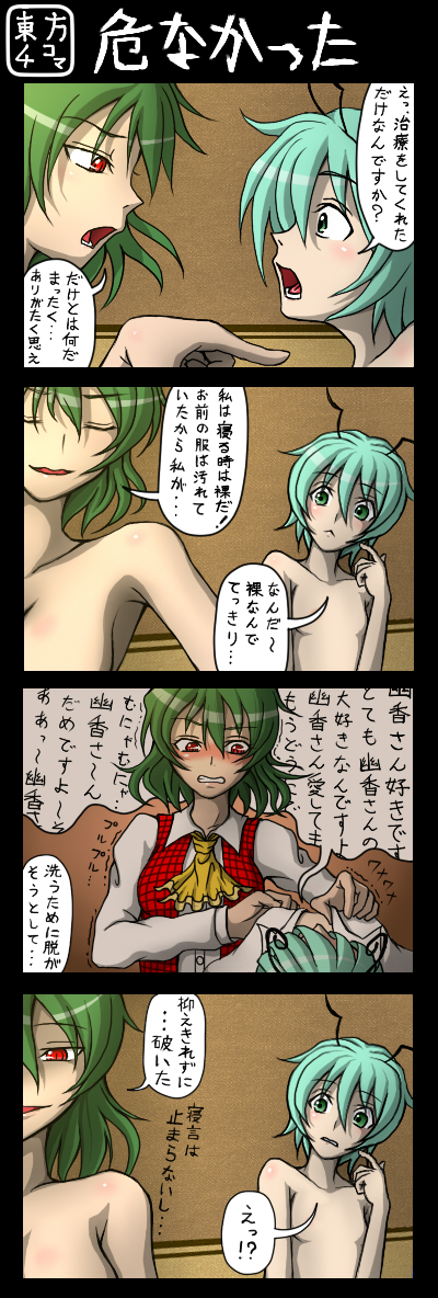 kazami yuuka and wriggle nightbug (touhou) drawn by kuchisuna