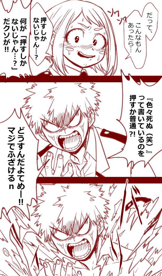 bakugou katsuki and uraraka ochaco (boku no hero academia) drawn by silver_(silverstar)