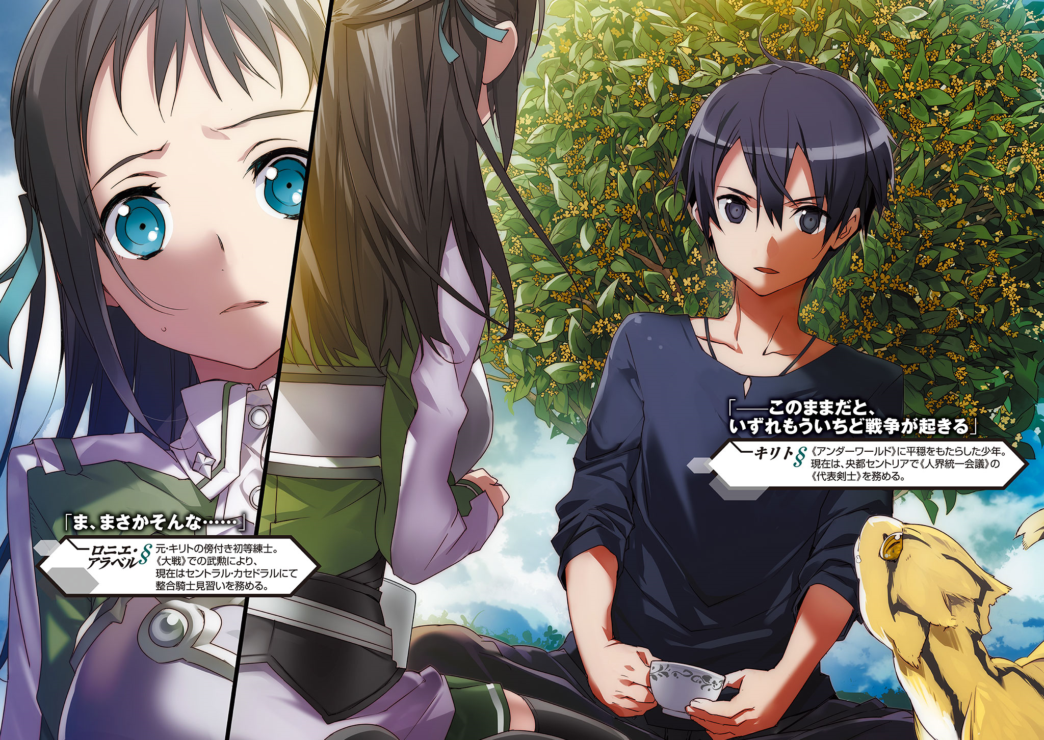 Kirito And Ronye Arabel Sword Art Online Drawn By Abec Danbooru