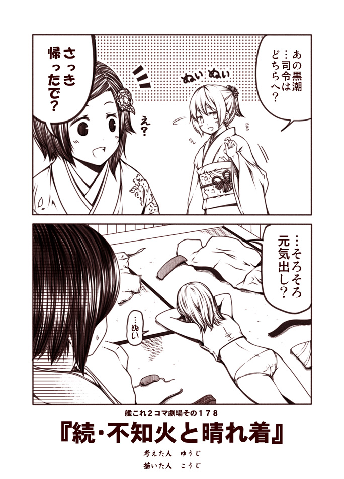 shiranui and kuroshio (kantai collection) drawn by kouji_(campus_life)
