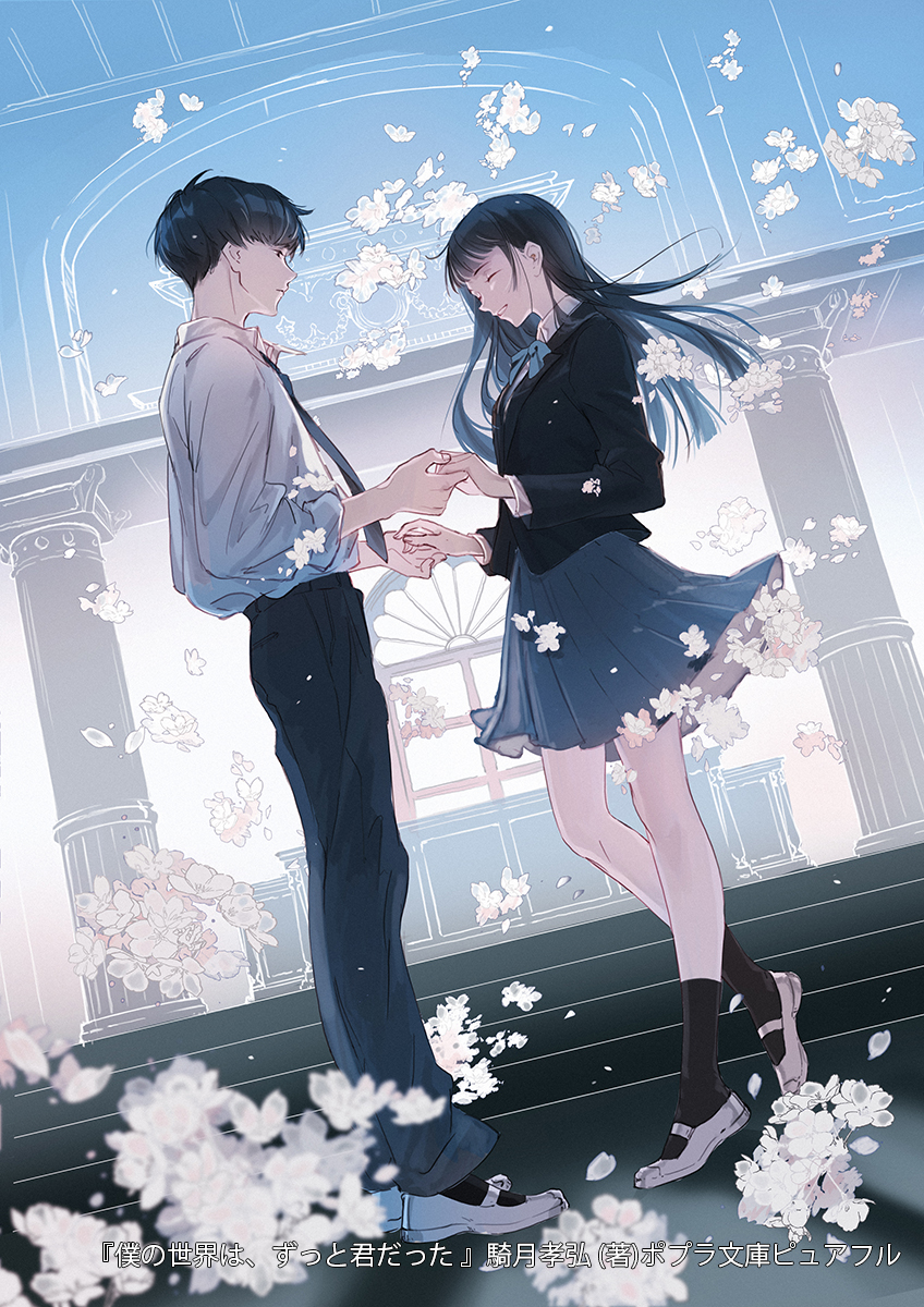 boku no sekai wa zutto kimi datta drawn by ajimita
